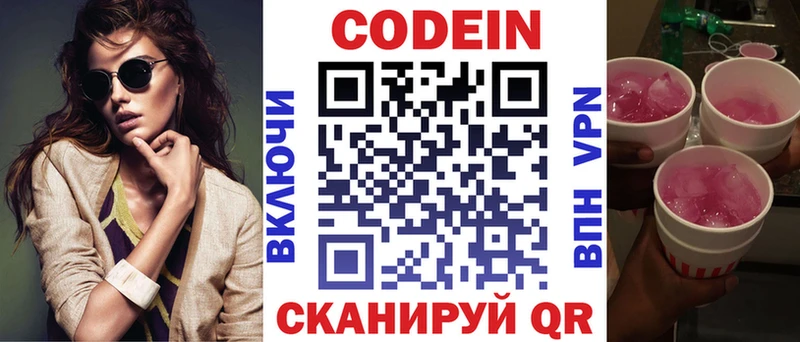 Кодеиновый сироп Lean напиток Lean (лин)  Шарья 